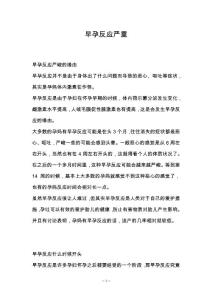 早孕反应严重