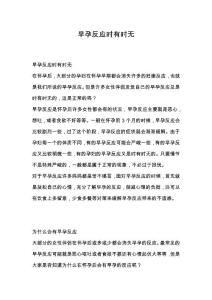 早孕反应时有时无