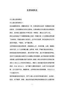支原体肺炎