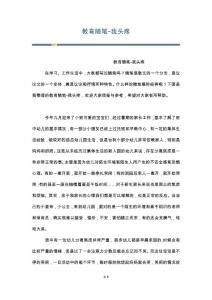 教育随笔-我头疼