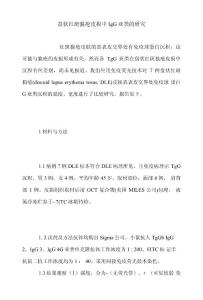 盘状红斑狼疮皮损中igg亚类的研究