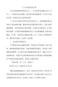 三八节内衣活动方案