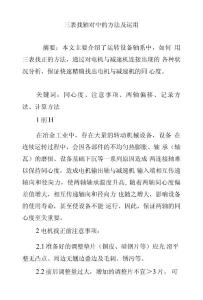 三表找轴对中的方法及运用