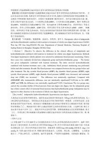 吲噠帕胺與氫氯噻嗪聯(lián)合氯沙坦治療老年非杓型高血壓的臨床療效觀察