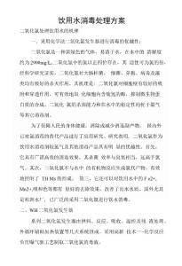 飲用水消毒處理方案