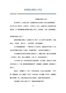 老师最头疼的人作文