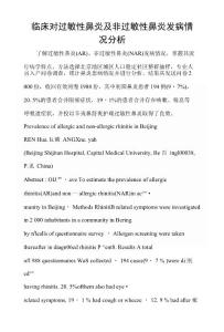临床对过敏性鼻炎及非过敏性鼻炎发病情况分析
