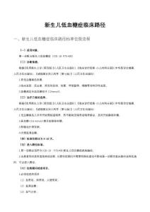 新生儿低血糖症临床路径
