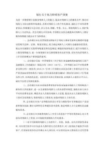 银行关于视力障碍客户预案