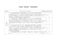 陜西省“雙高雙普”評估驗收標準（新）