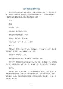 治疗瘢痕疙瘩的偏方