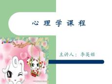 第一講心理學(xué)導(dǎo)論