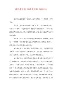 [帕金森定律]《帕金森定律》的读后感