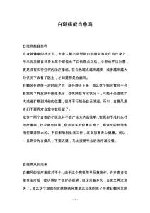 白斑病能自愈吗