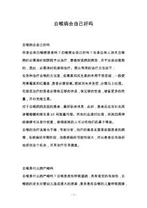 白喉病会自己好吗