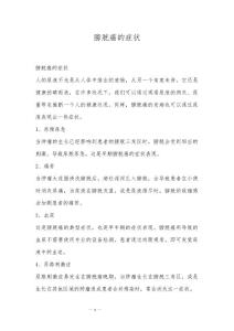 膀胱癌的症状
