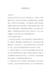 包皮龟头炎