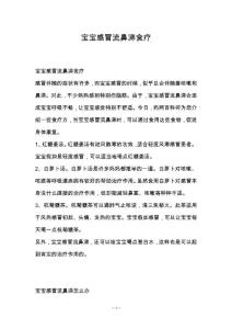 宝宝感冒流鼻涕食疗