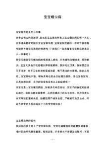 宝宝蛔虫病