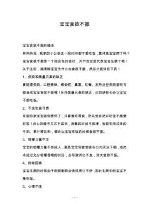 宝宝食欲不振