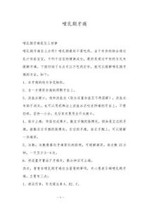 哺乳期牙痛