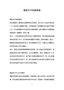 唇裂手术疤痕修复