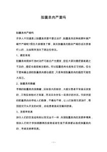 胆囊息肉严重吗
