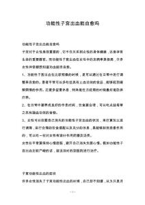 功能性子宫出血能自愈吗