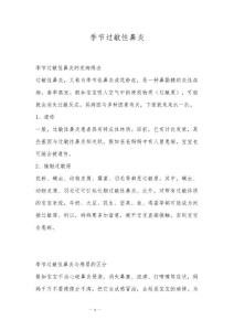 季节过敏性鼻炎