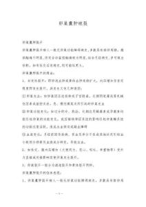 卵巢囊肿破裂