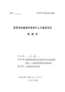 安徽省2012高校青年人才基金项目