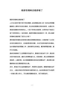 疱疹性咽峡炎疱疹破了