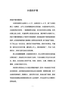 水痘的护理