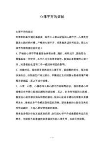 心律不齐的症状