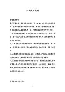 血管瘤危险吗
