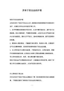异常子宫出血的护理