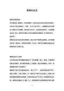 隐翅虫皮炎