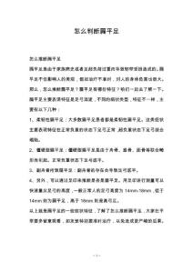 怎么判断扁平足