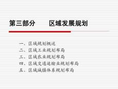 区域经济与发展战略课件  第五章  区域发展规划分析