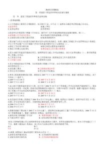 造價員考試基礎(chǔ)知識題精選（陳老師）