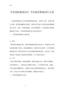 羊传染性脓疱治疗 羊传染性脓疱用什么药