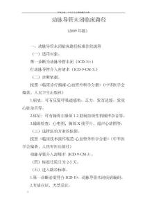 动脉导管未闭临床路径