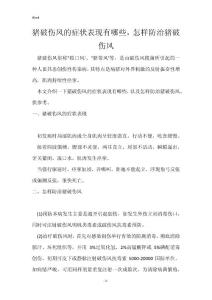猪破伤风的症状表现有哪些，怎样防治猪破伤风