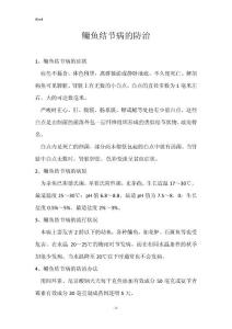 鳙鱼结节病的防治