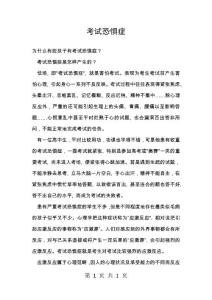 考试恐惧症_3