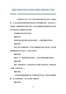 微量元素的作用及宝宝缺乏微量元素的食补方案