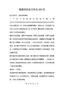 做最好的自己作文800字_17