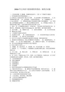 2016年江西口腔助理医师教材地图舌试题