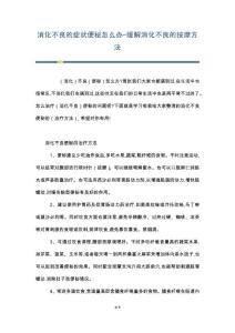 消化不良的症状便秘怎么办-缓解消化不良的按摩方法