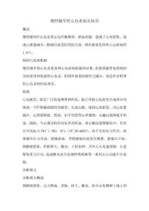 慢性缩窄性心包炎相关知识